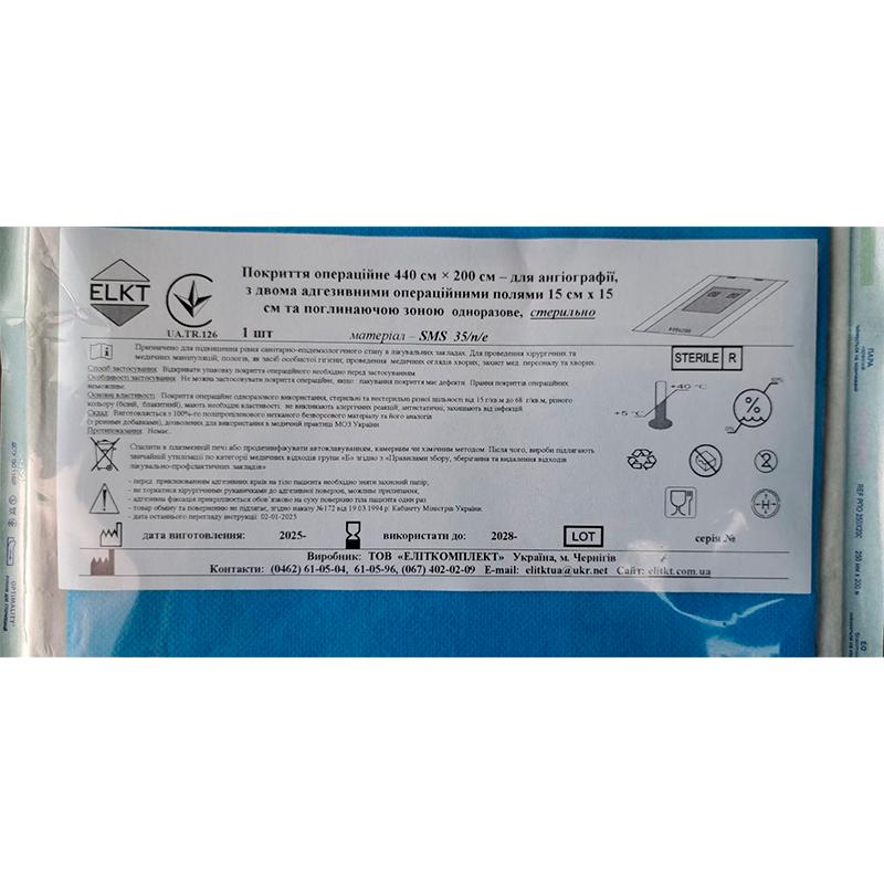 Покриття операційне 440 см х 200 см - для ангіографії, з 2-ма адгез.опер.полями 15х15 см та поглин.зоною, СМС 35 г/м2/п/е, стерильно, Бренд ELKT